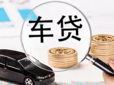 奉贤车辆抵押贷款什么情况会被认定为是违规?